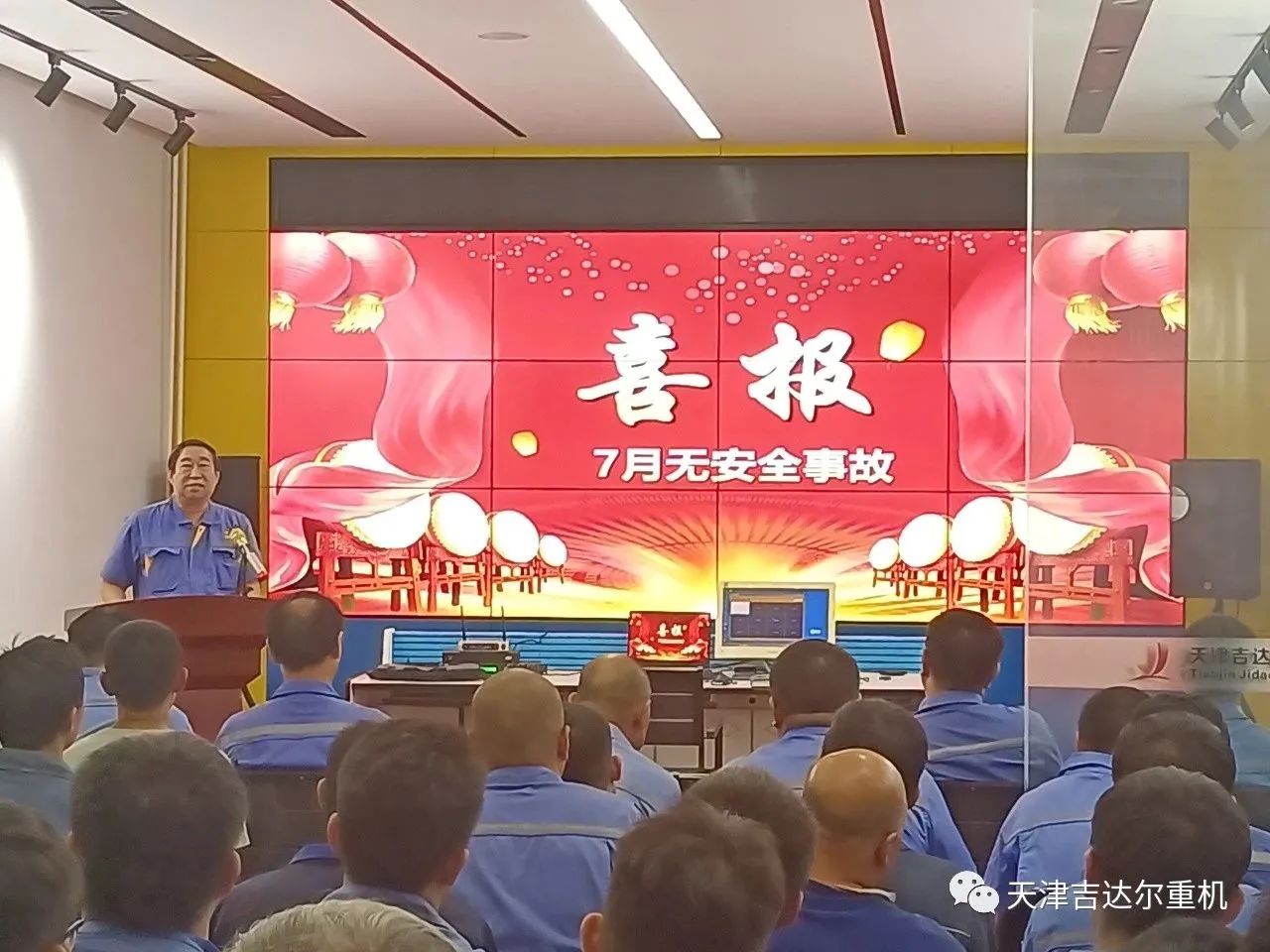 "安全生產(chǎn)重于泰山,企業(yè)生存源于品質(zhì)"—天津吉達爾重型機械科技股份有限公司7月安全,、質(zhì)量大會
